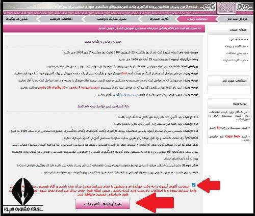 نحوه ثبت نام آزمون وکالت دادگستری